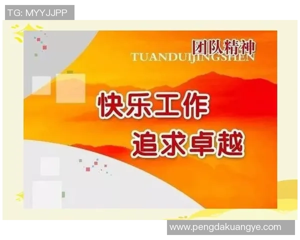 在顾全大局中实现个人价值与团队目标的和谐统一